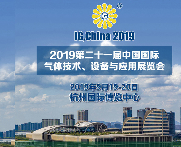 Triển lãm Thiết bị và Công nghệ Khí Quốc tế Trung Quốc 2019