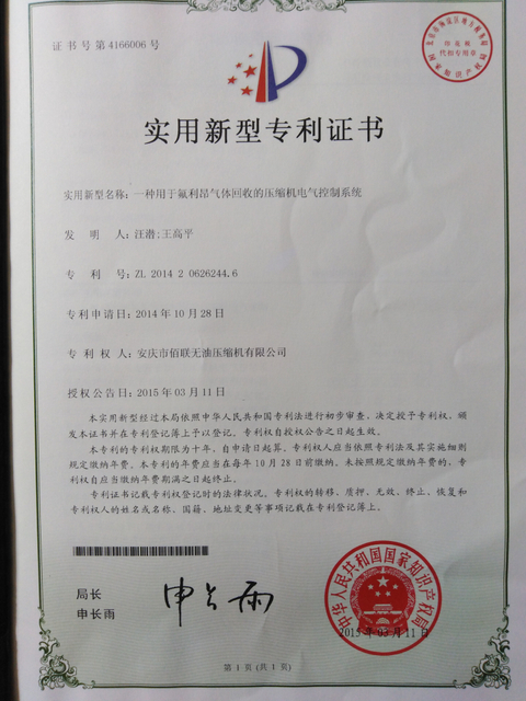 用于 氟里昂 的 控制 系统